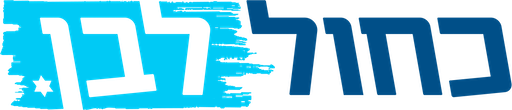 מפלגת כחול לבן