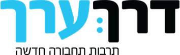 דרך ערך